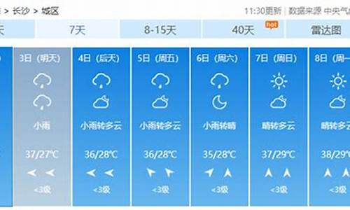 长沙天气预报15天_长沙天气预报15天查询