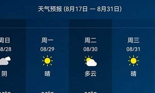 莱西天气预报15天_莱西天气预报15天当地