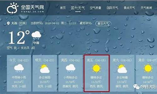 大冶天气预报15天_大冶天气预报15天查询结果