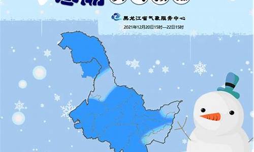 黑龙江的天气预报_黑龙江的天气预报15天查询