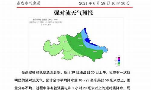 泰安天气预报15天查询结果_泰安天气预报15天查询结果15天