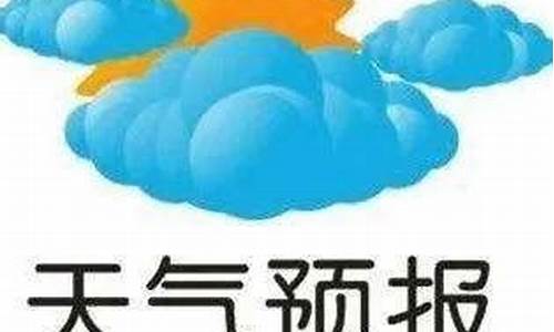 新绛天气预报24小时_新绛天气预报24小时详情