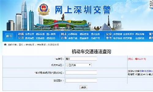 深圳交通违章查询_深圳交通违章查询官网查询系统