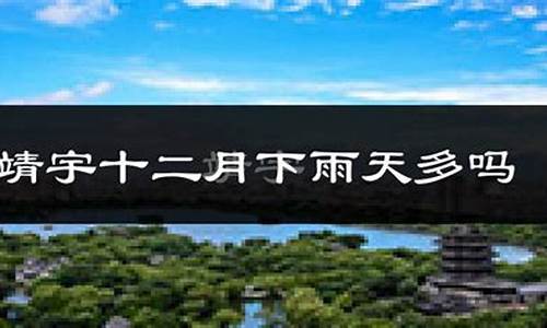 靖宇县天气预报一周天气_靖宇县天气预报一周天气情况